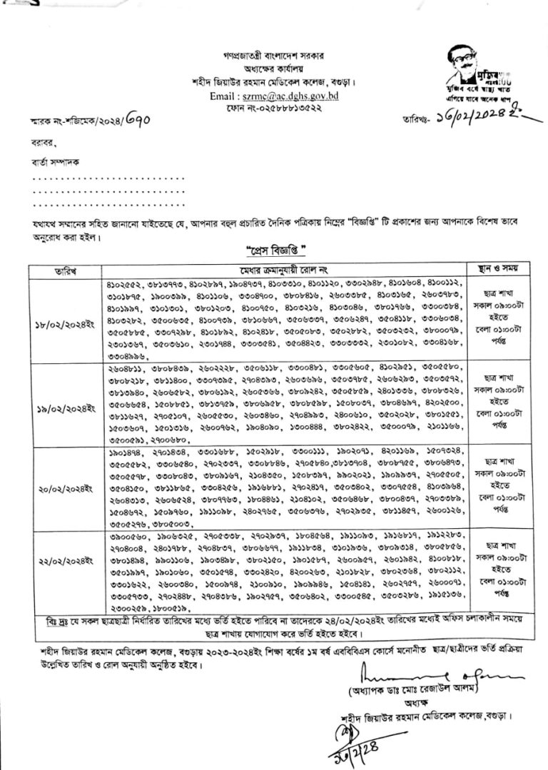 MBBS 1st year (session 20232024) admission related notice. SZMC